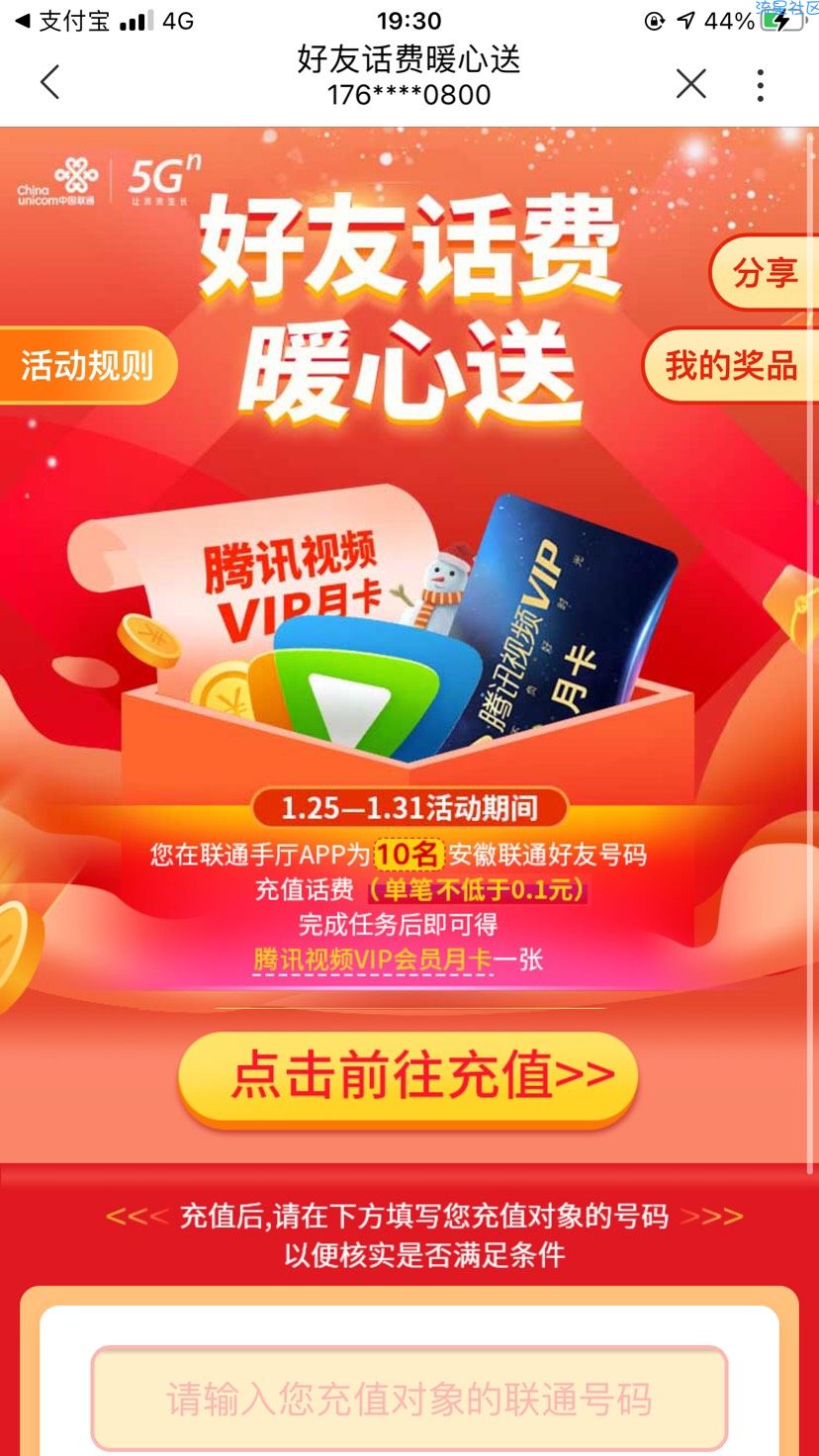 【虚拟物品】安徽联通营业厅10块钱撸10张腾讯视频月卡