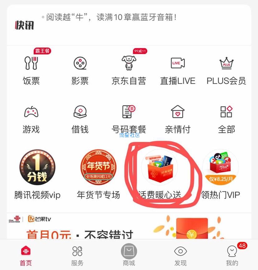 【虚拟物品】安徽联通营业厅10块钱撸10张腾讯视频月卡