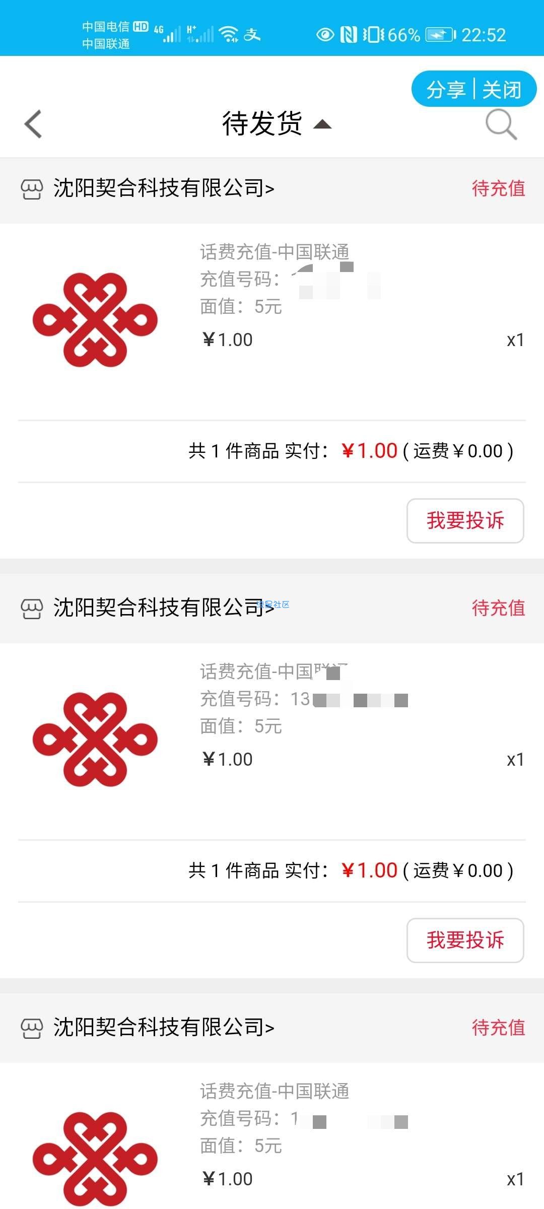 建设银行无限1撸5话费