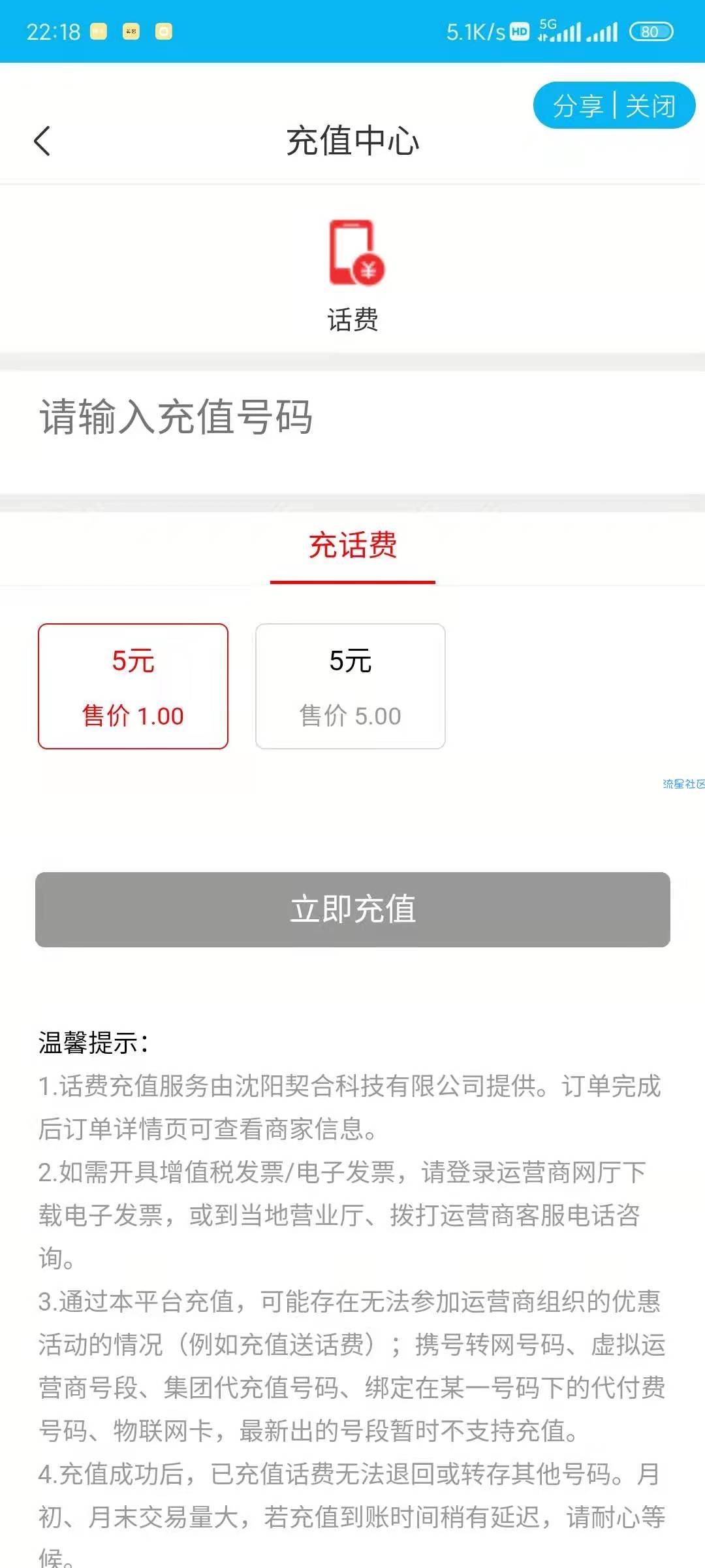 建设银行无限1撸5话费