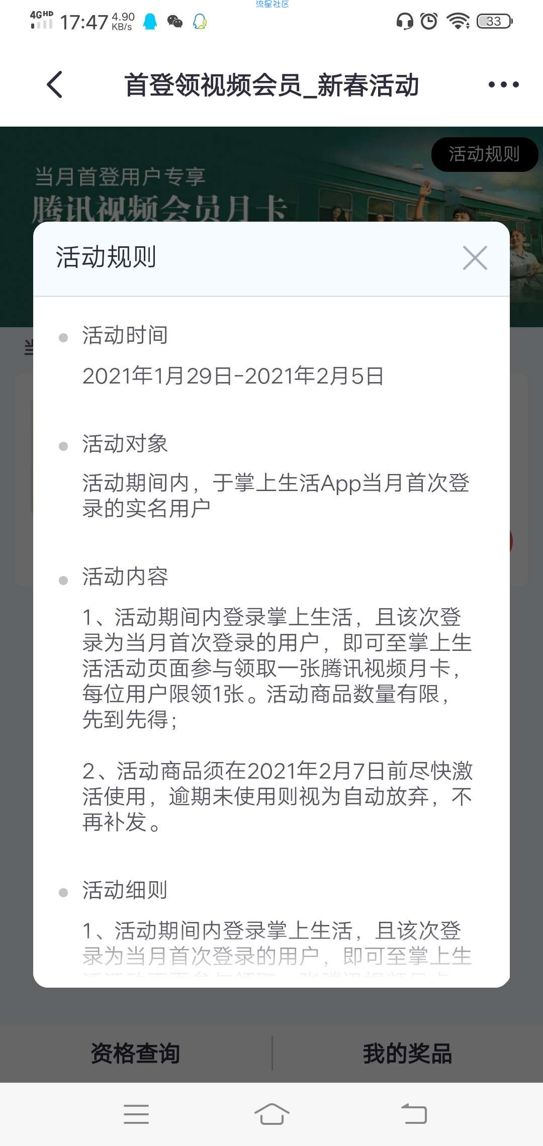 【虚拟物品】掌上生活当月首登领腾讯视频会员月卡