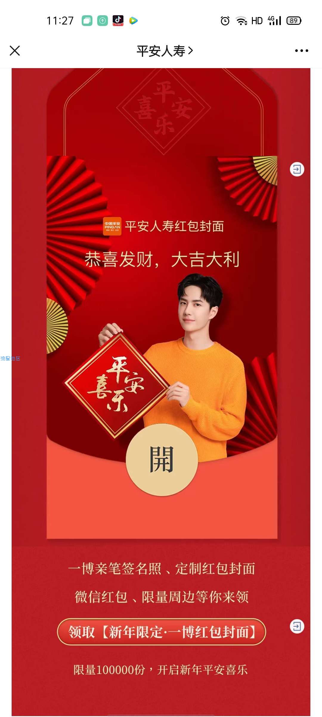 王一博微信红包封面抽取100000份