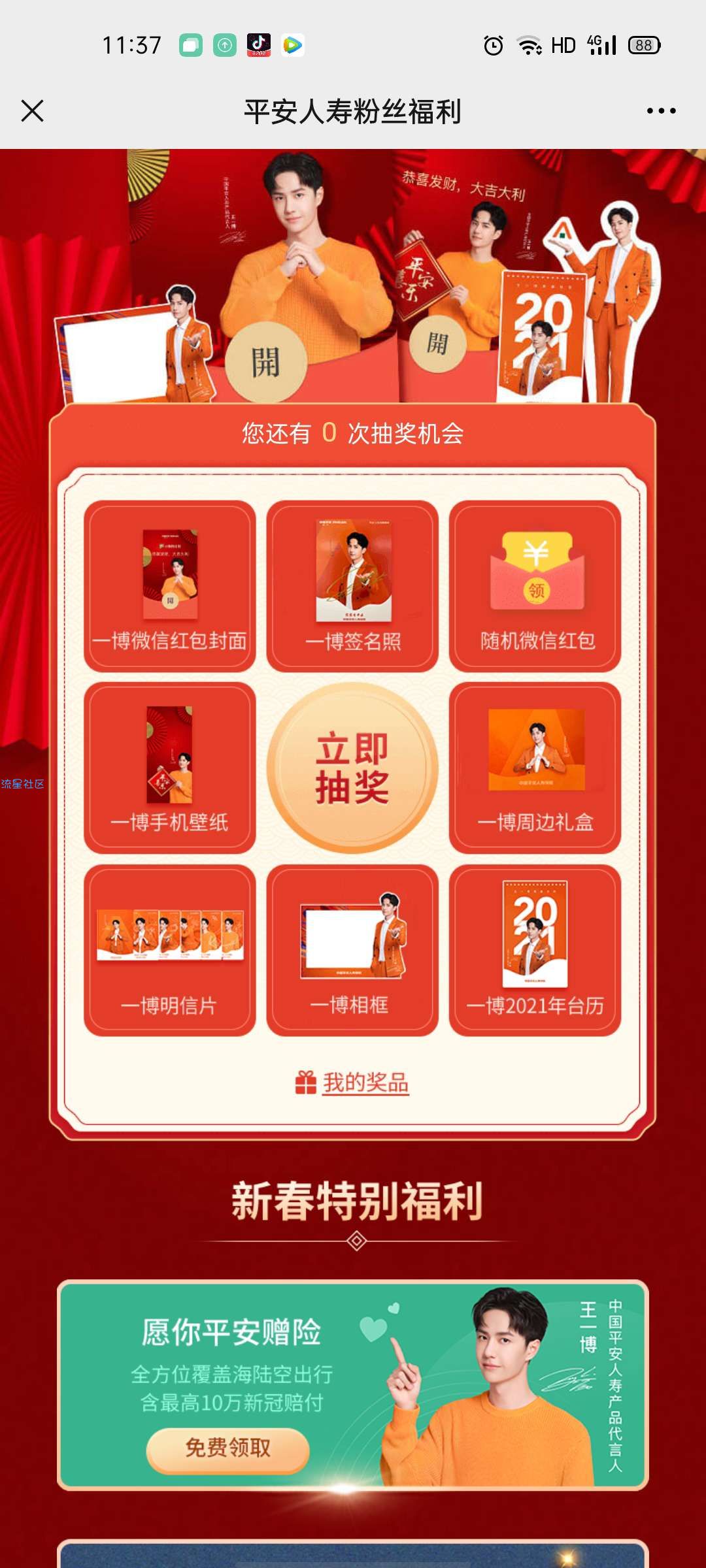 王一博微信红包封面抽取100000份