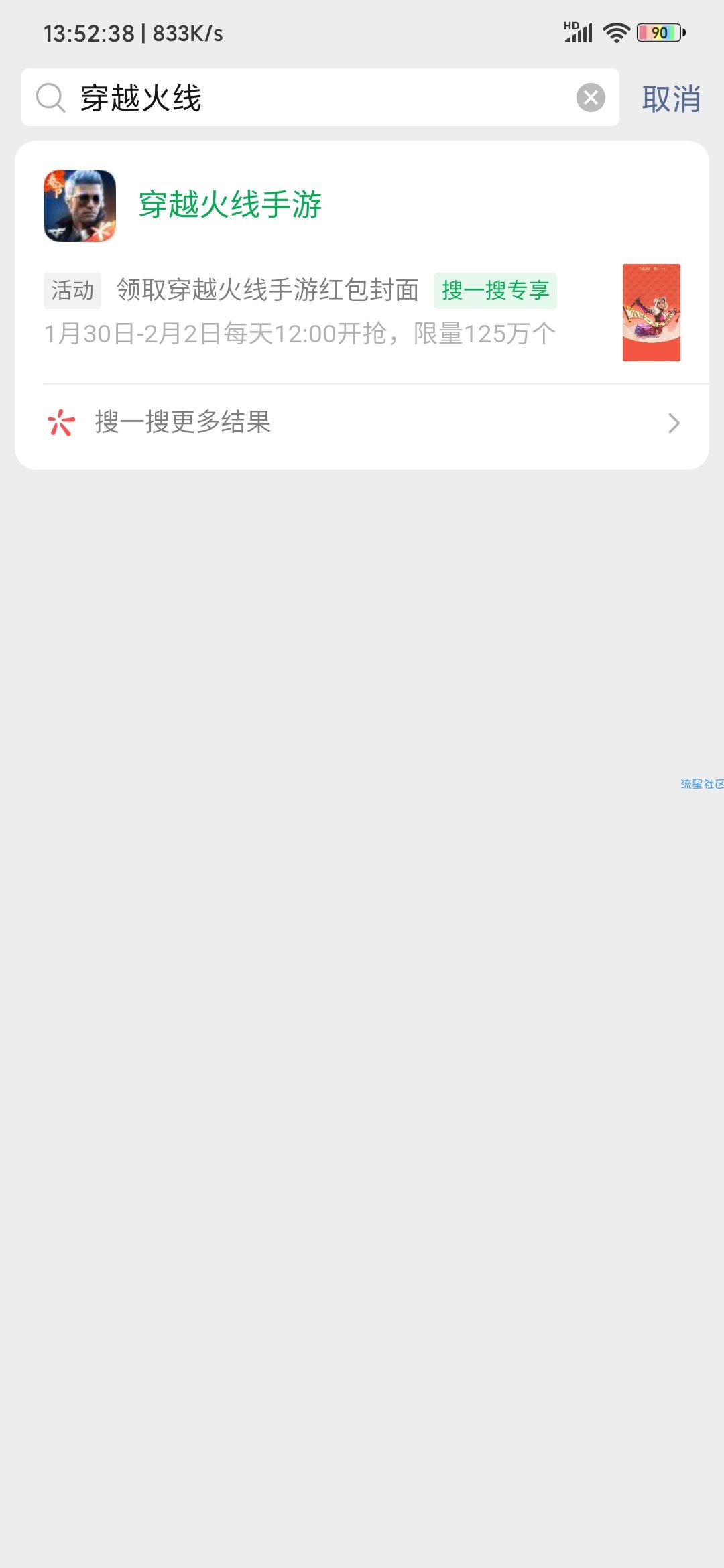 【虚拟物品】微信抢穿越火线手游红包封面