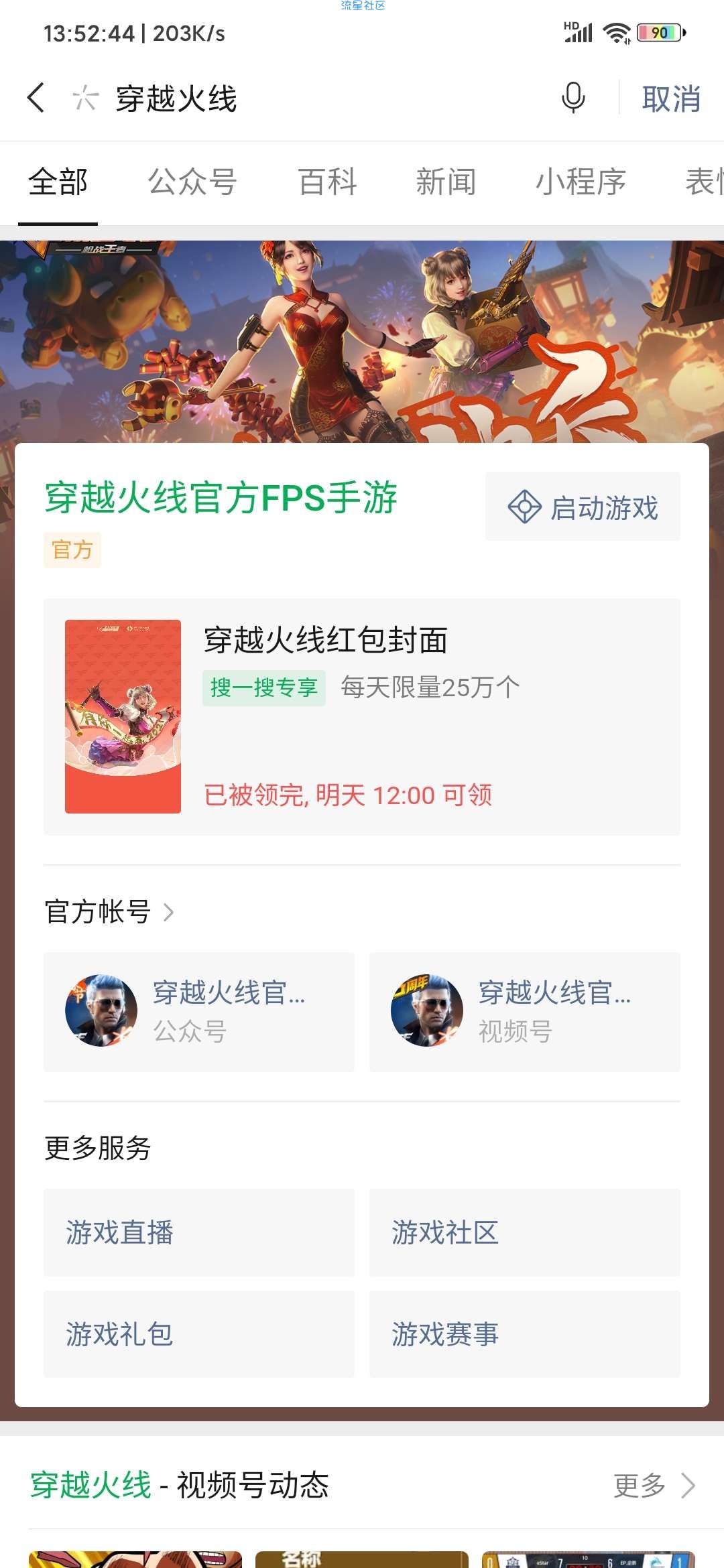 【虚拟物品】微信抢穿越火线手游红包封面