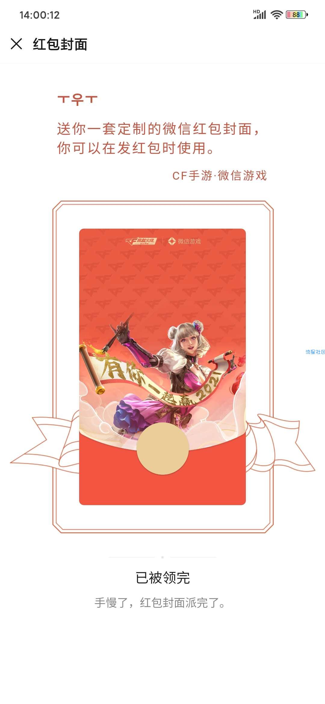 【虚拟物品】微信抢穿越火线手游红包封面