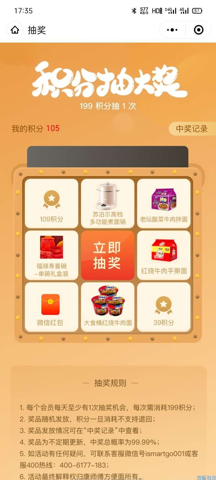 【现金红包】康师傅美食纪积分抽大奖