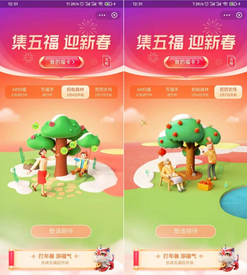 2021年支付宝集五福攻略教程