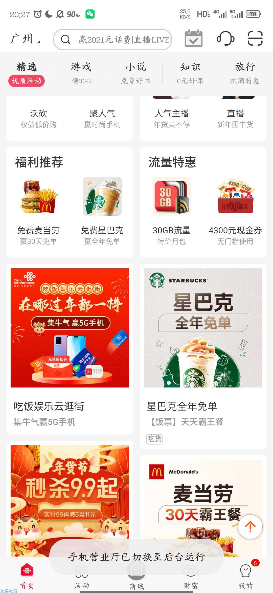 【虚拟物品】联通APP抽取酷狗会员等。不一定要联通手机号