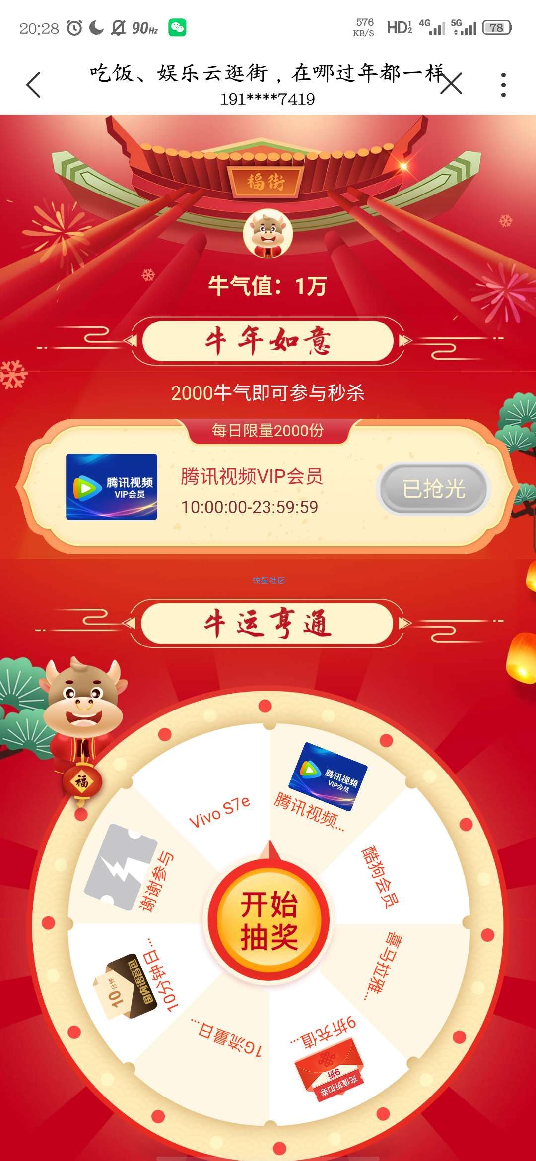 【虚拟物品】联通APP抽取酷狗会员等。不一定要联通手机号