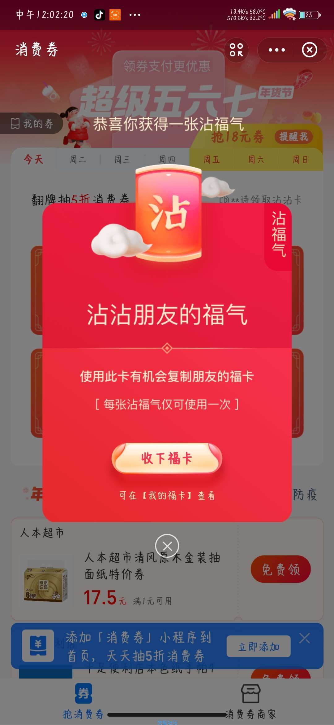 【现金红包】支付宝集五福攻略