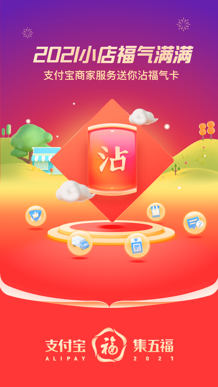 【现金红包】支付宝集五福攻略