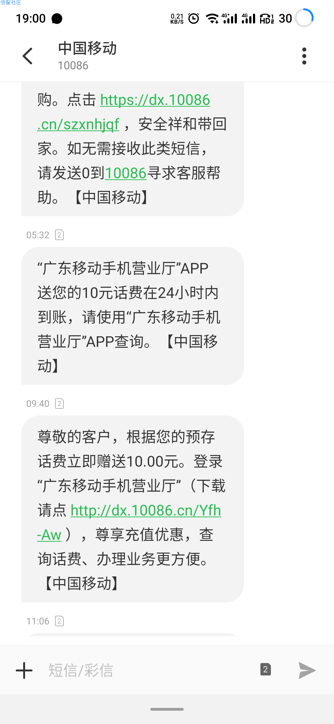 广东移动每月撸10元话费