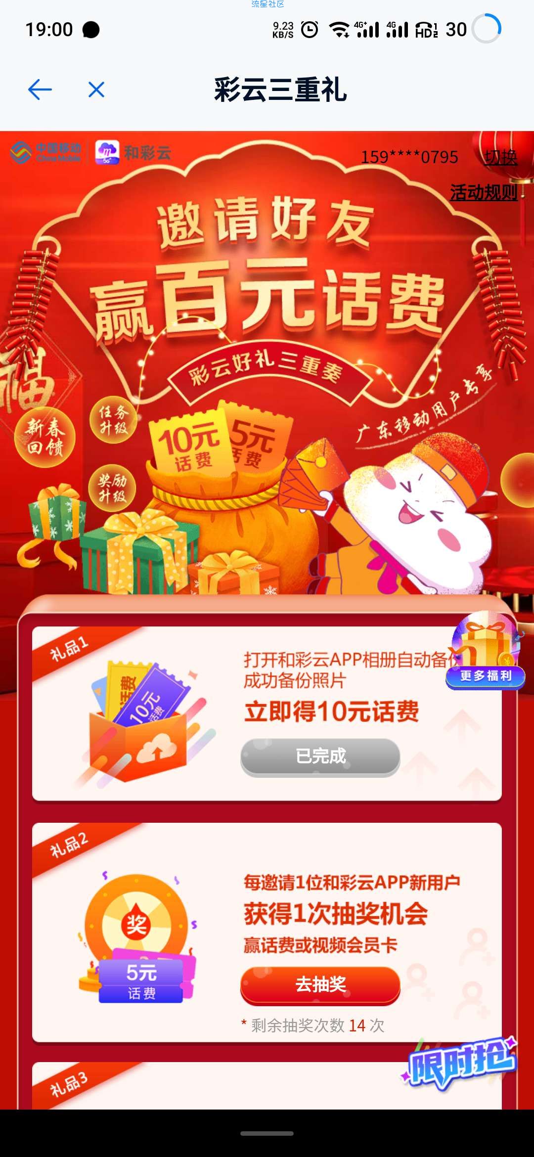 广东移动每月撸10元话费