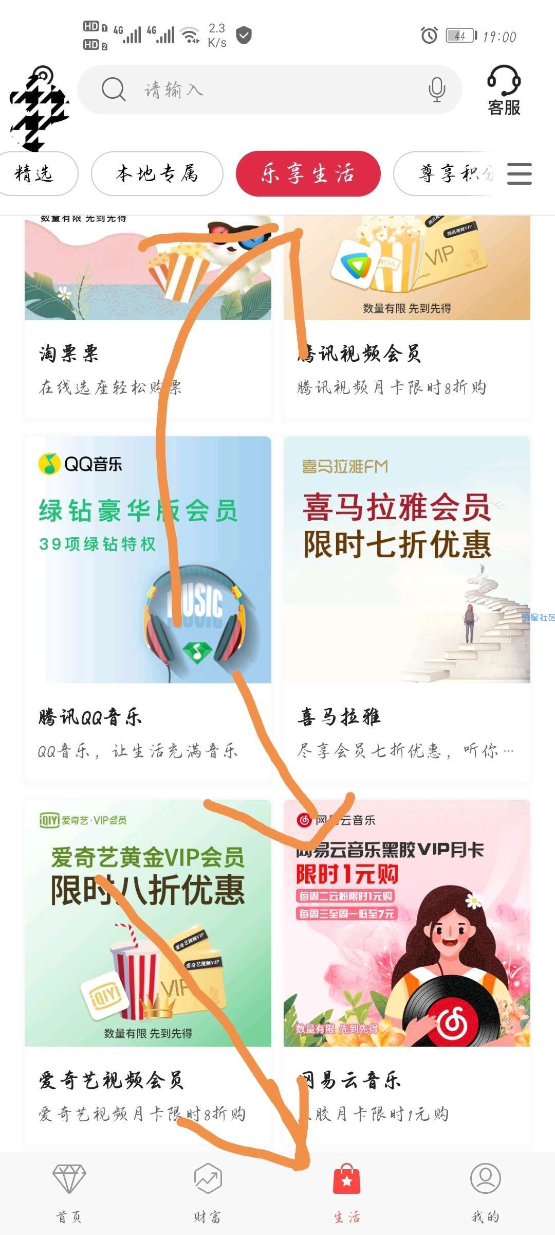 【虚拟物品】中国银行1元开网易云音乐VIP/黑胶会员