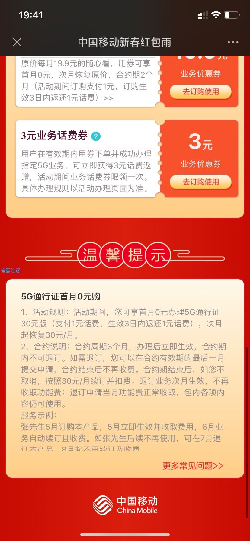【话费流量】中国移动新春红包雨抽话费