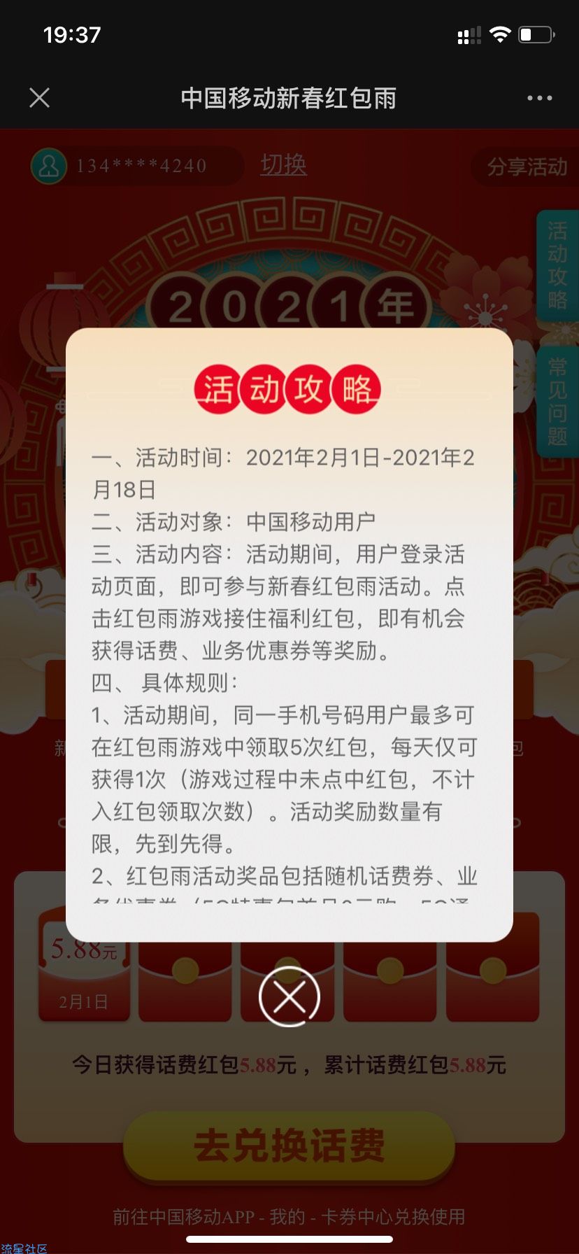 【话费流量】中国移动新春红包雨抽话费