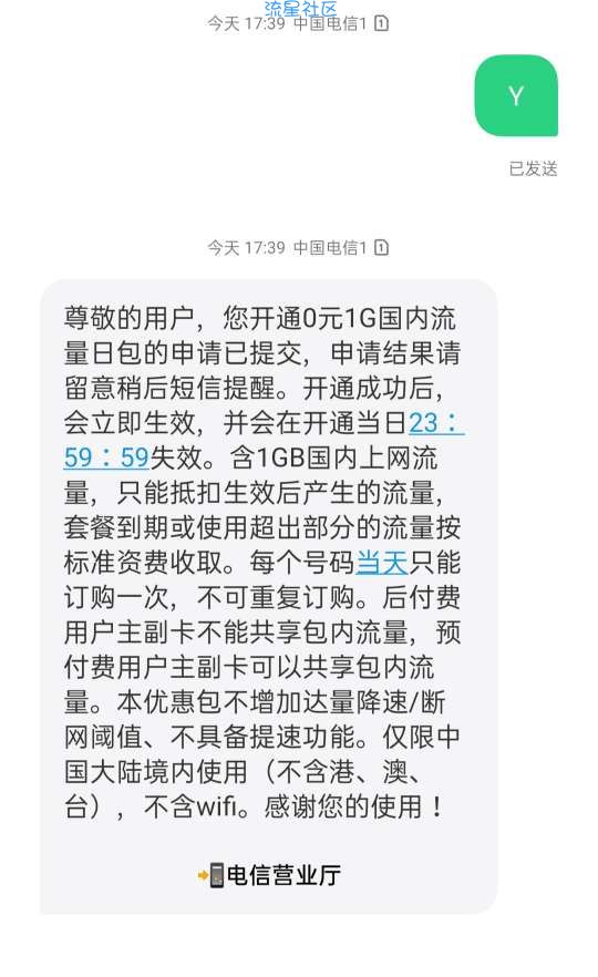 电信每天免费24小时1G流量