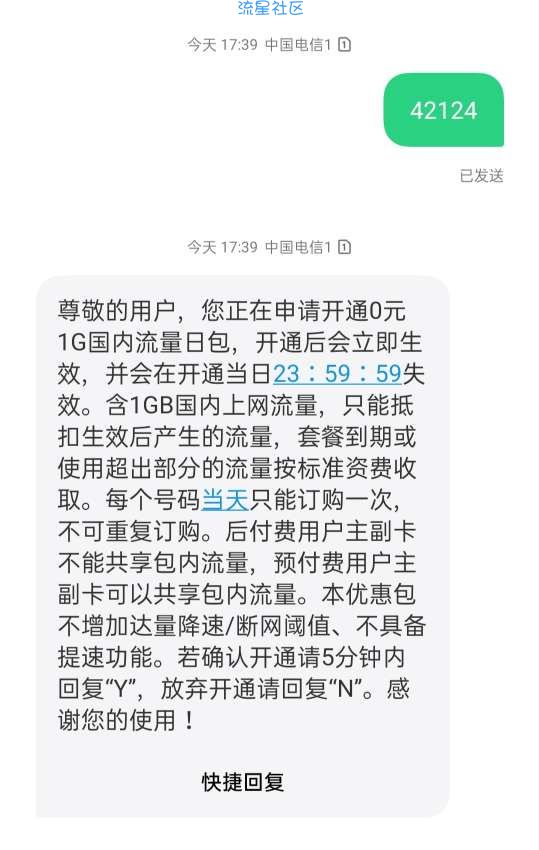 电信每天免费24小时1G流量