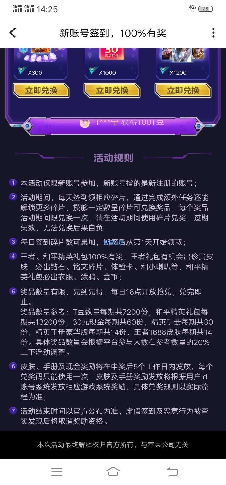 TT语音免费白嫖王者1688皮肤和和平精英手册