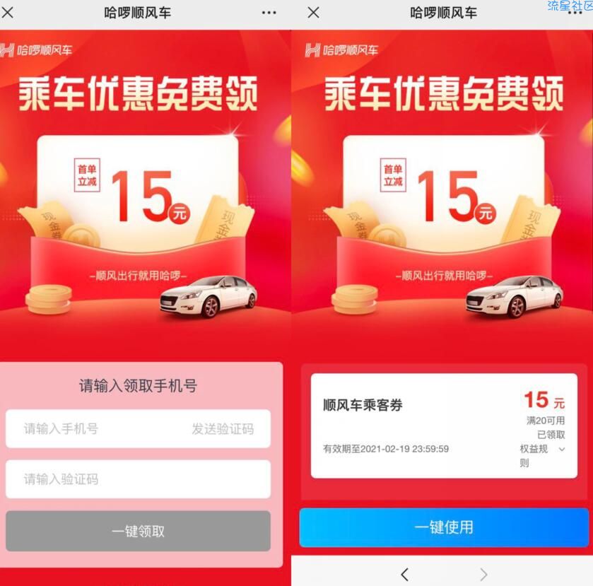 哈罗出行领取无槛门15元优惠券