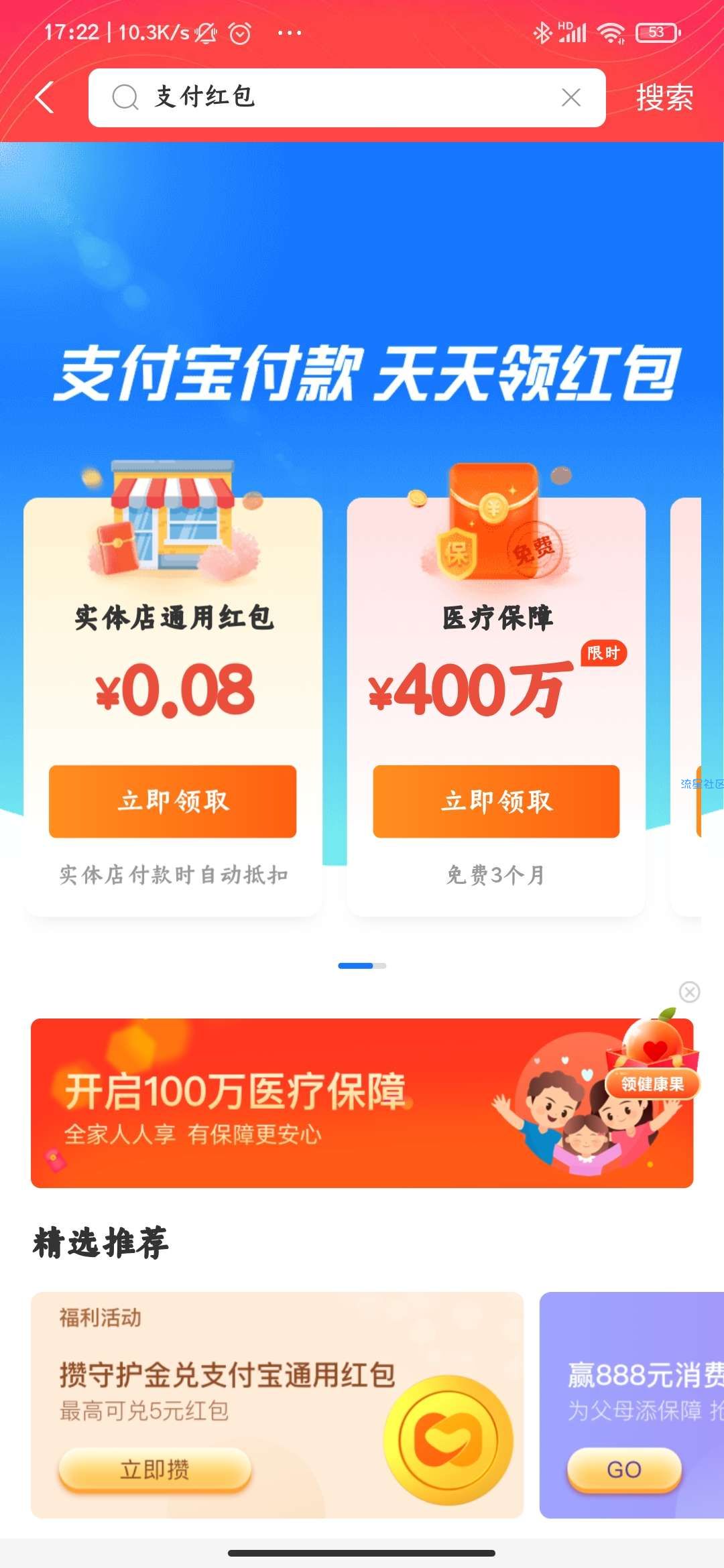 支付宝实体店支付红包（8元）
