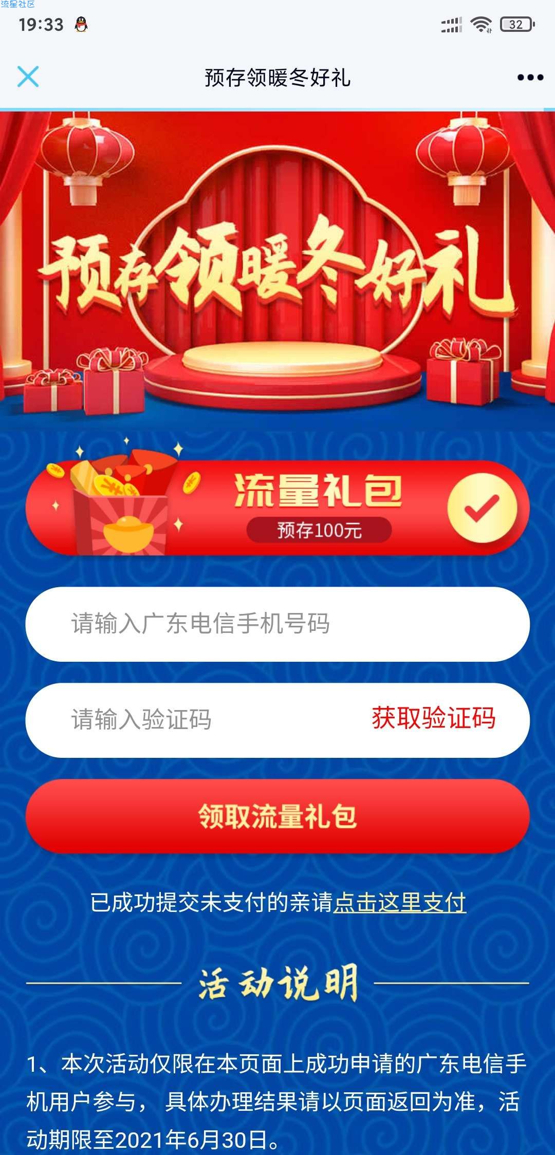广东电信预存100领6个月200g定向流量