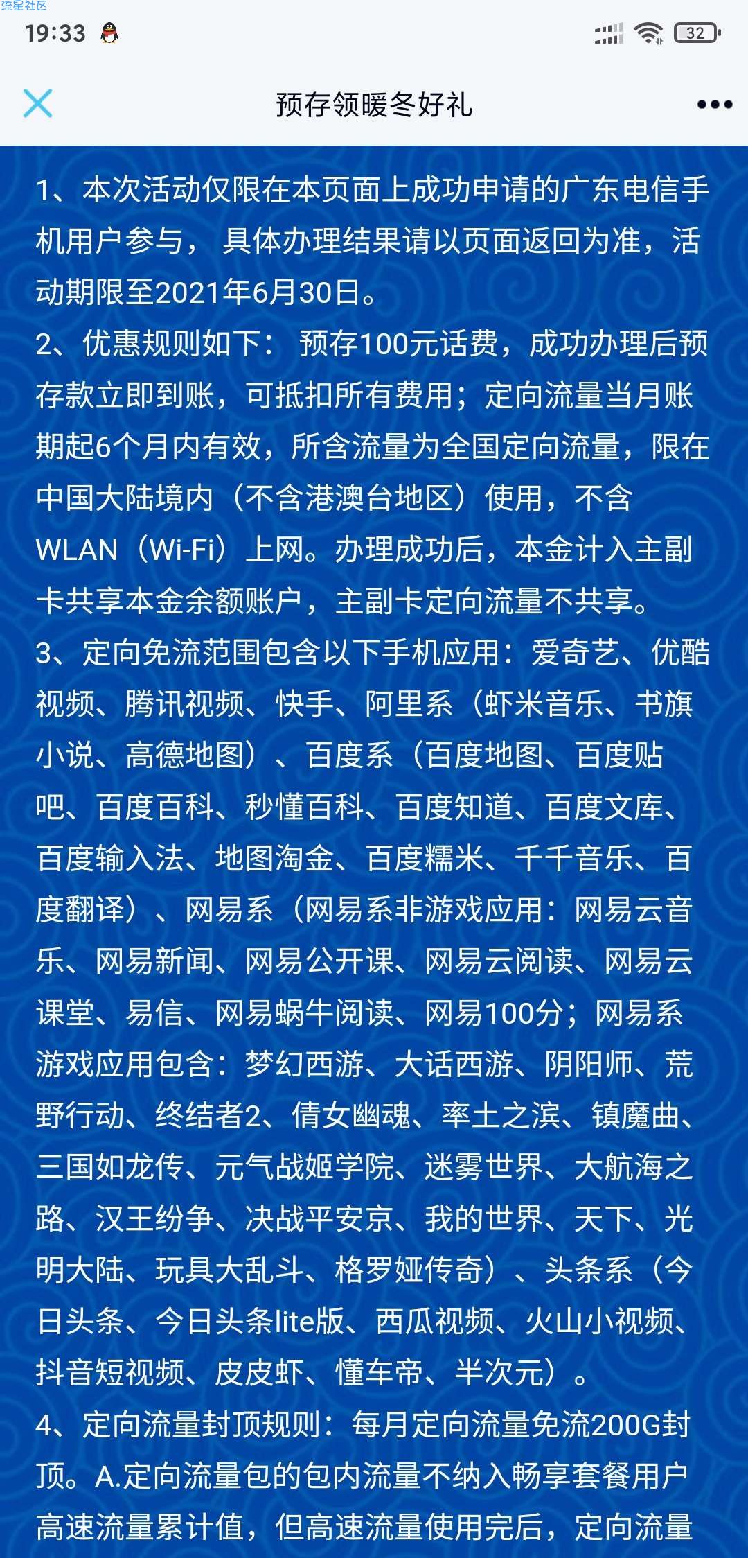 广东电信预存100领6个月200g定向流量