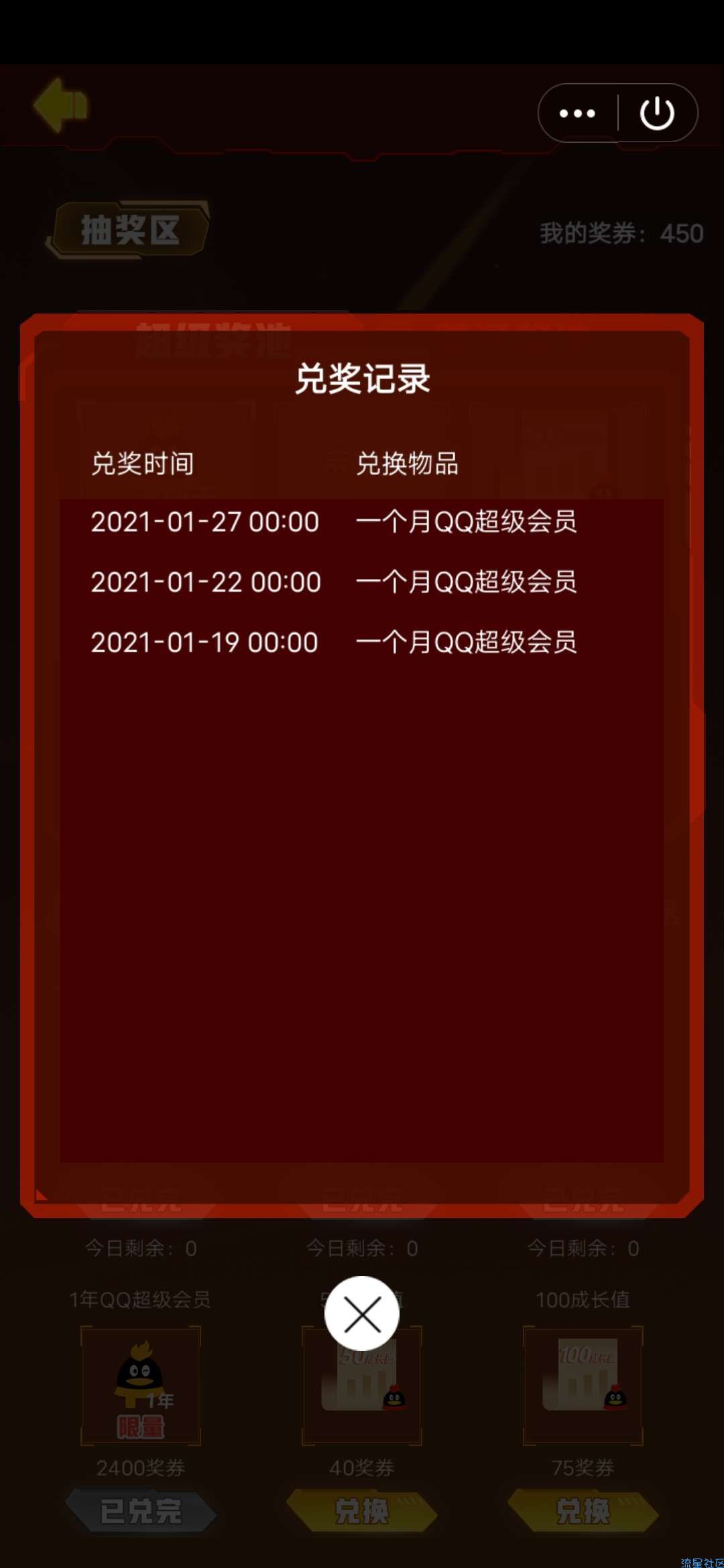【燃鹅向前冲】参与游戏每天晚12点兑换QQ会员以及实物