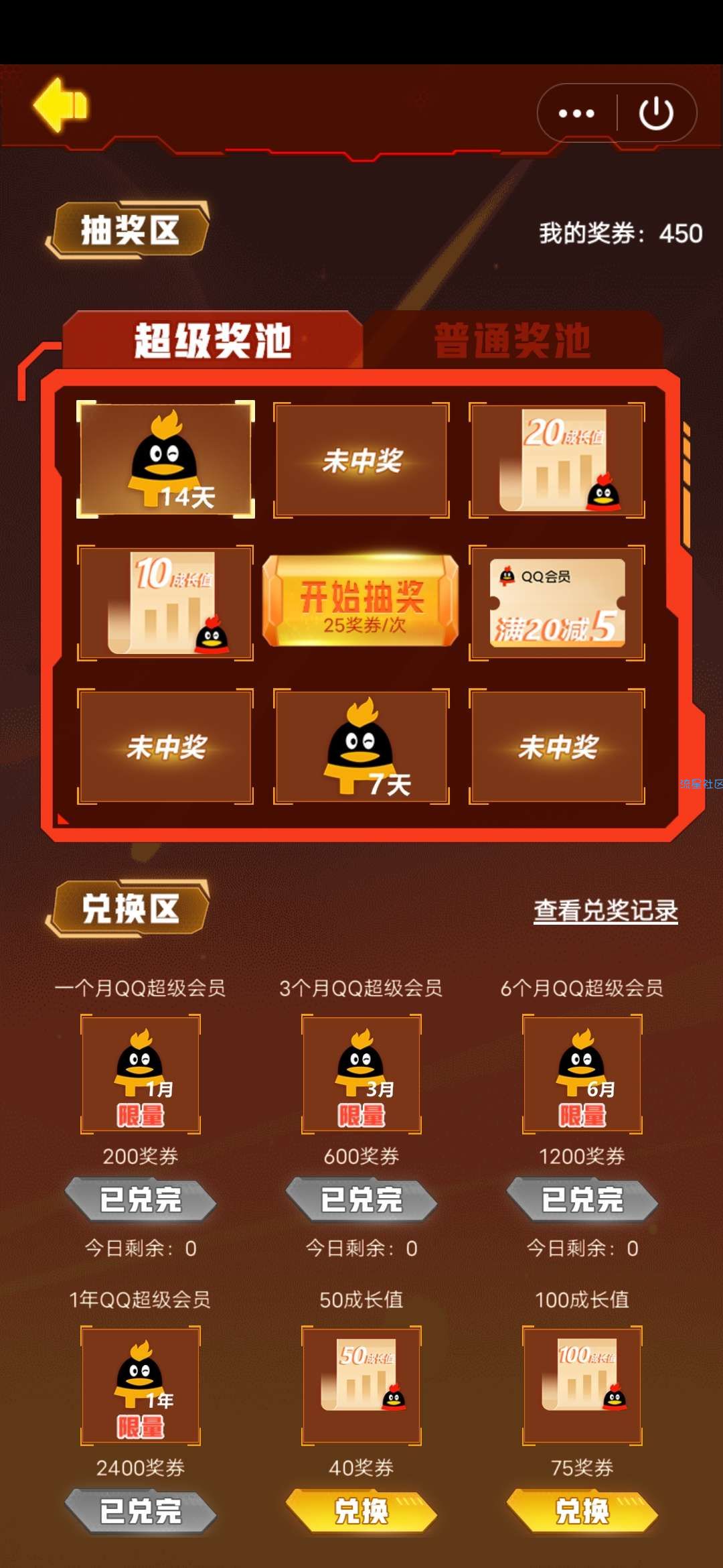 【燃鹅向前冲】参与游戏每天晚12点兑换QQ会员以及实物