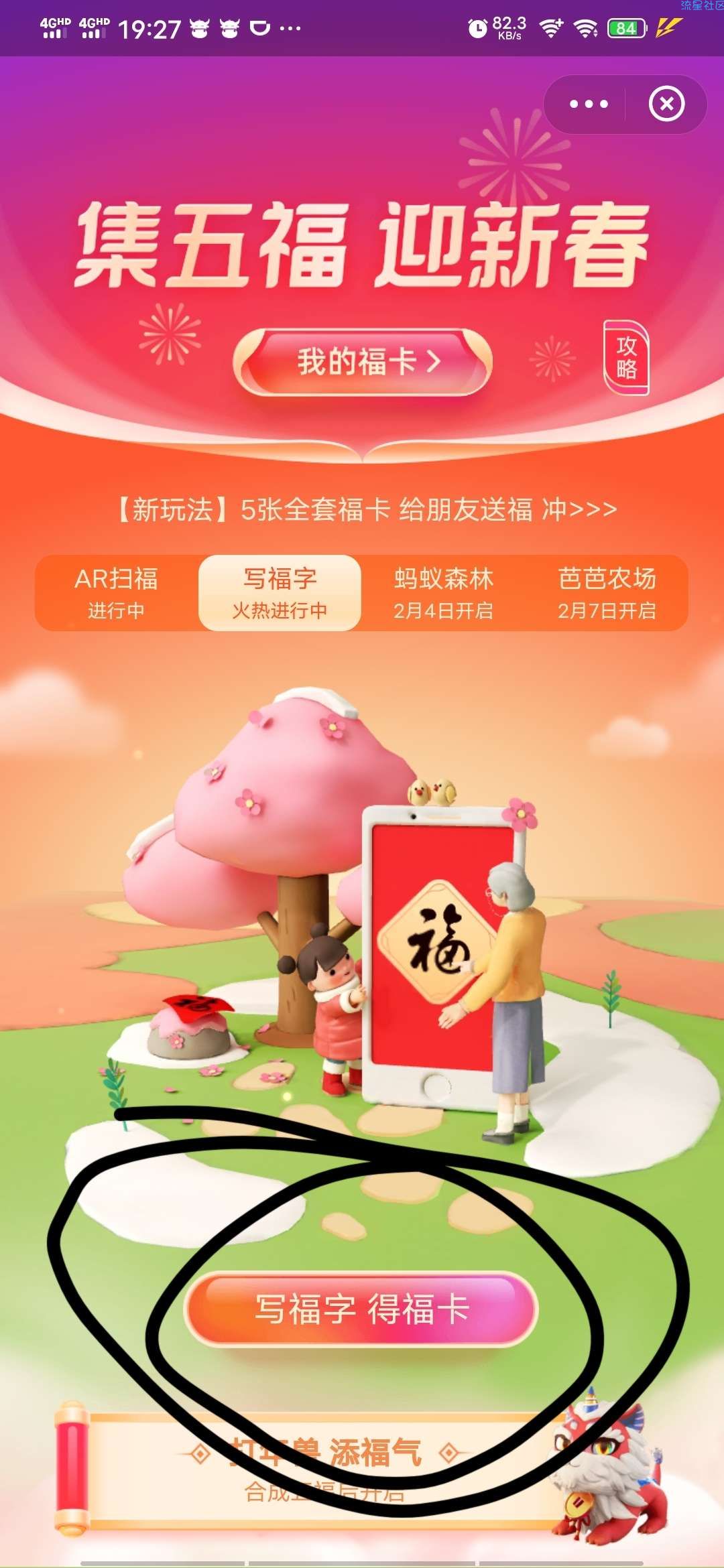 支付宝必中敬业