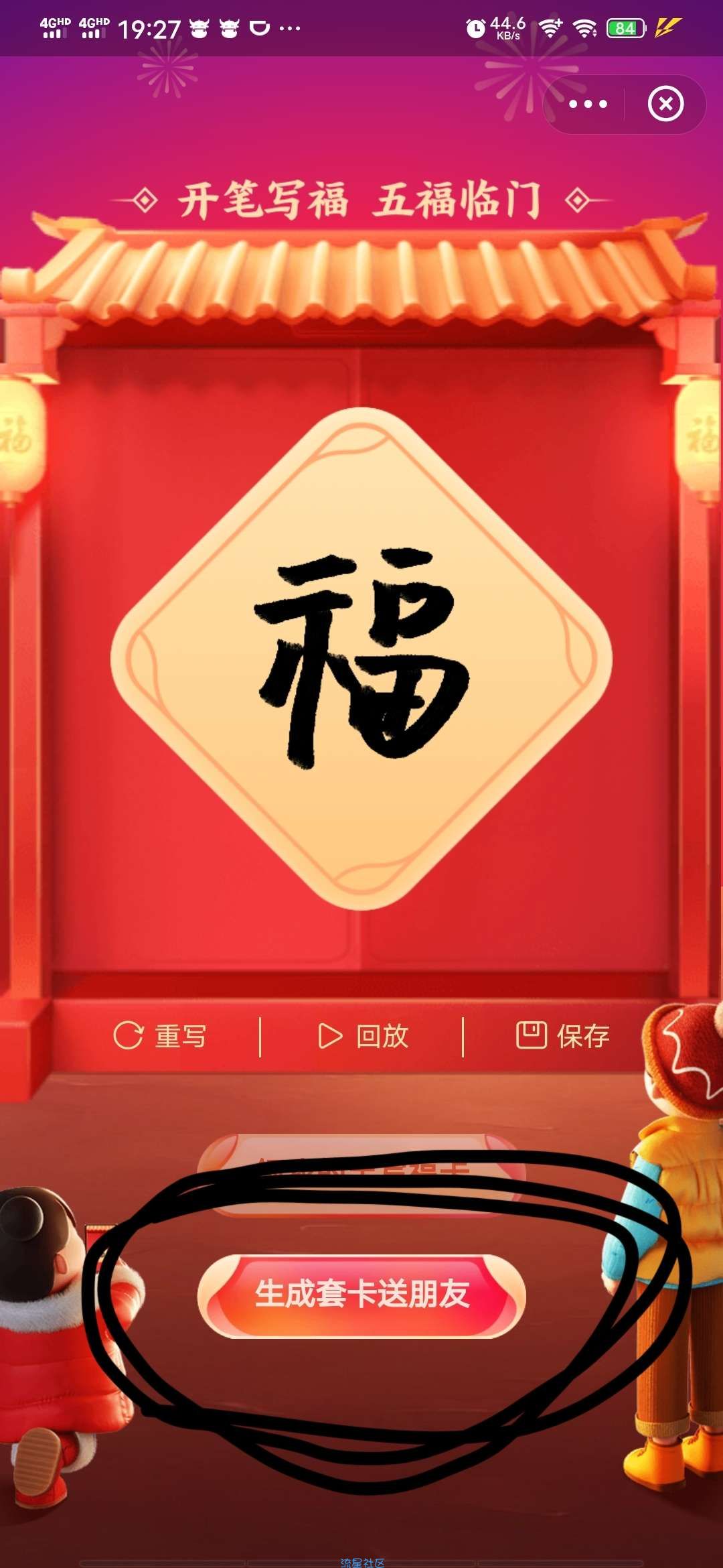 支付宝必中敬业