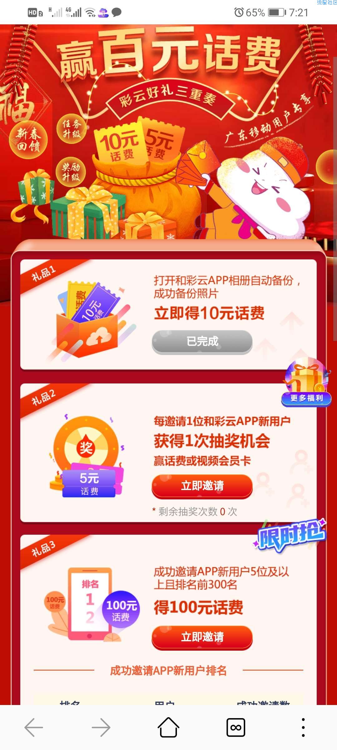 和彩元10元话费