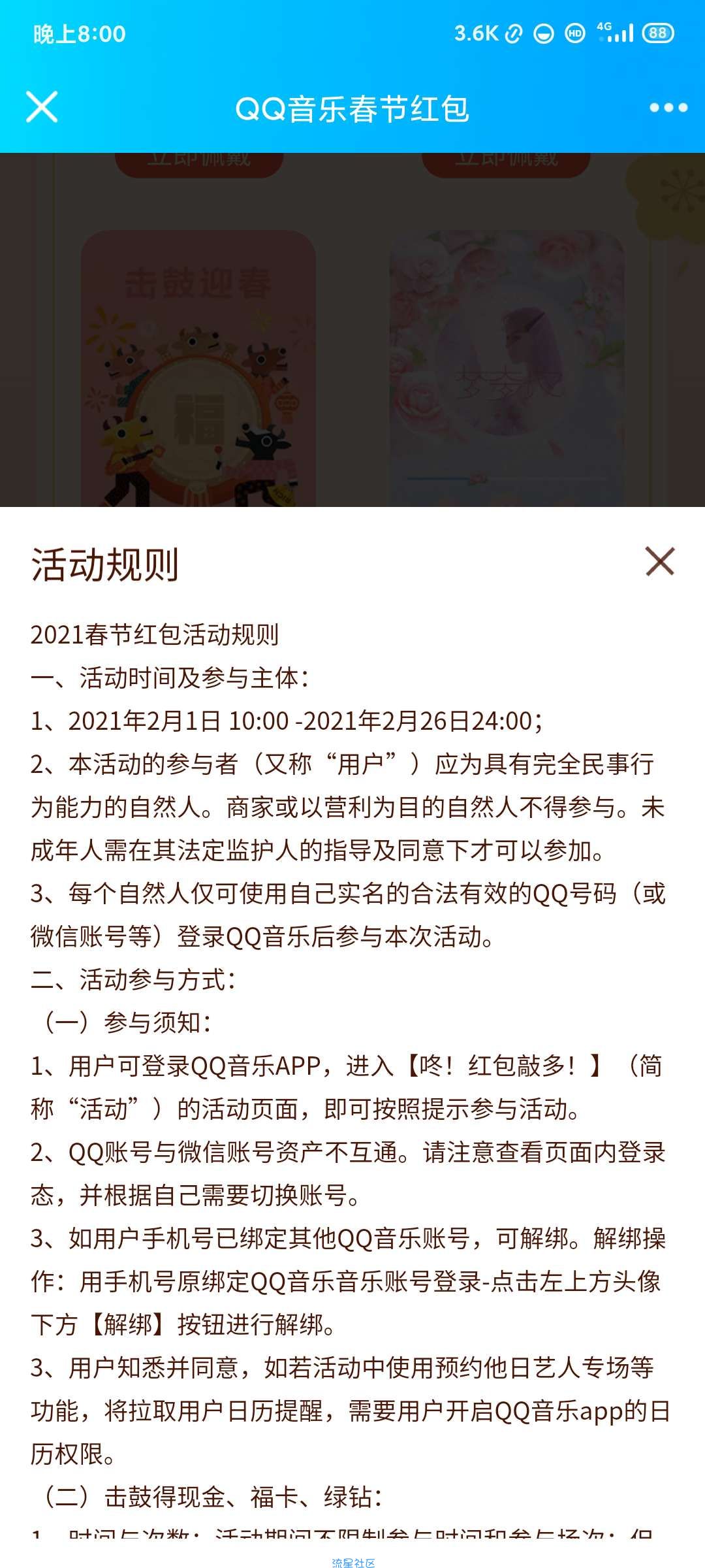 【虚拟物品】QQ音乐app4.8元开豪华绿钻