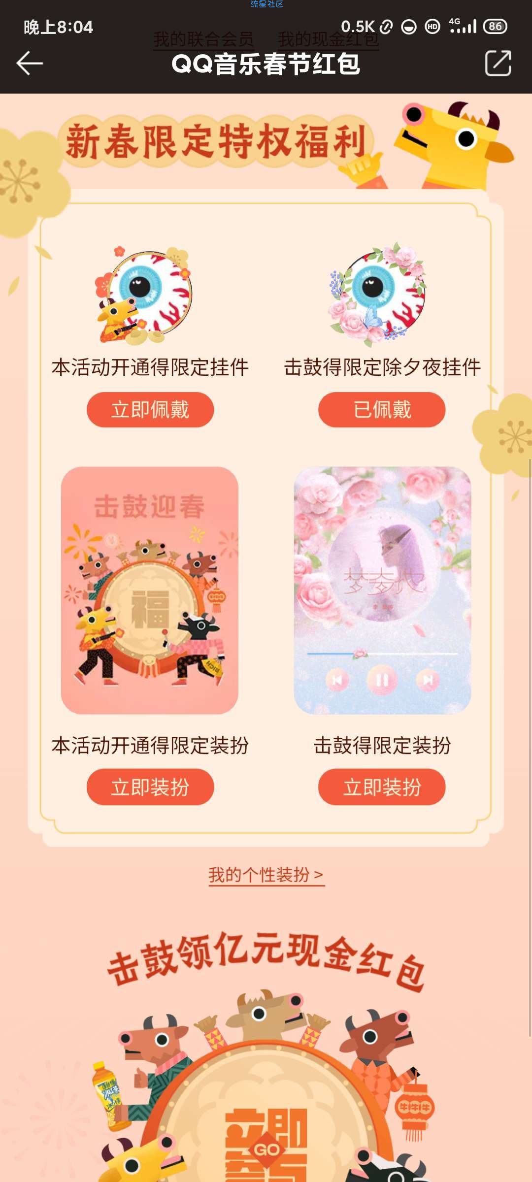 【虚拟物品】QQ音乐app4.8元开豪华绿钻