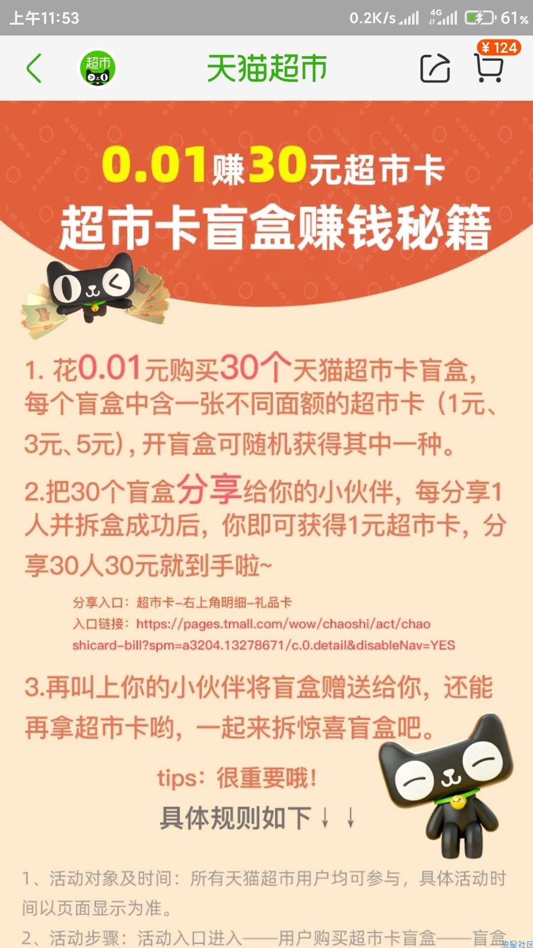 天猫超市拆盲盒得超市卡