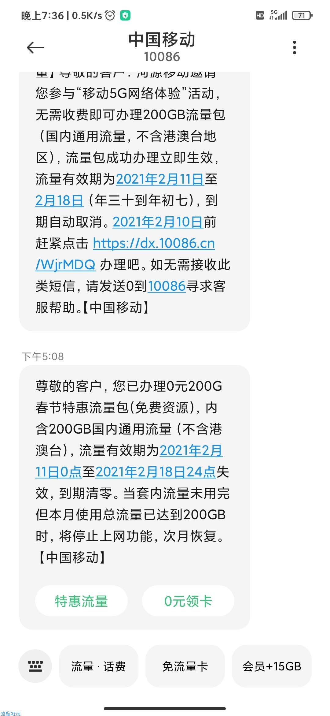 河源移动免费领取200G