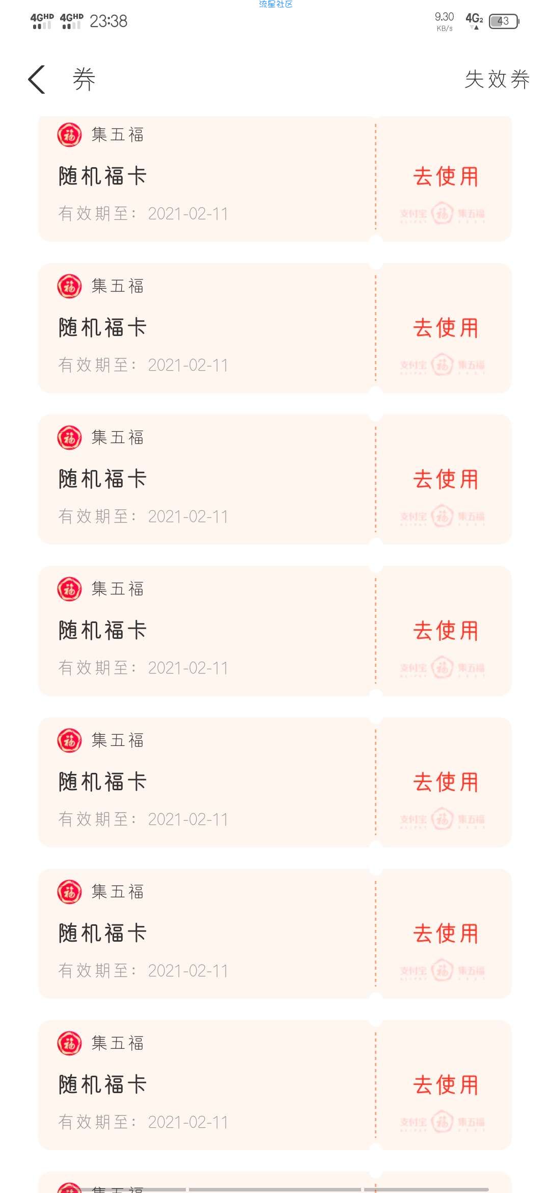 支付宝五福53张自动领取程序