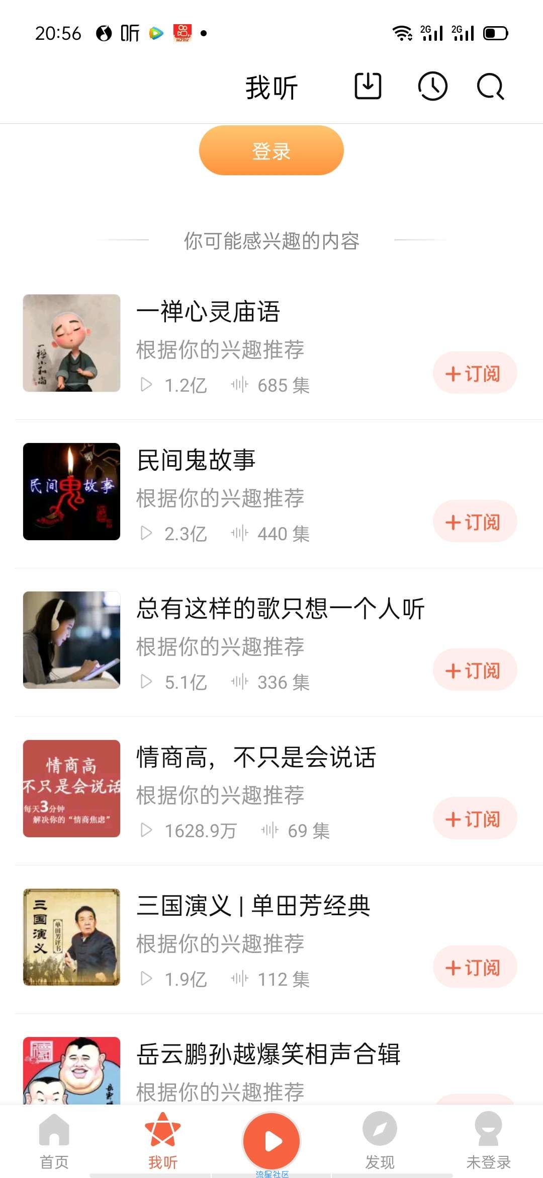 【分享】喜马拉雅华为Mate 40定制版-V6.6.48.3版