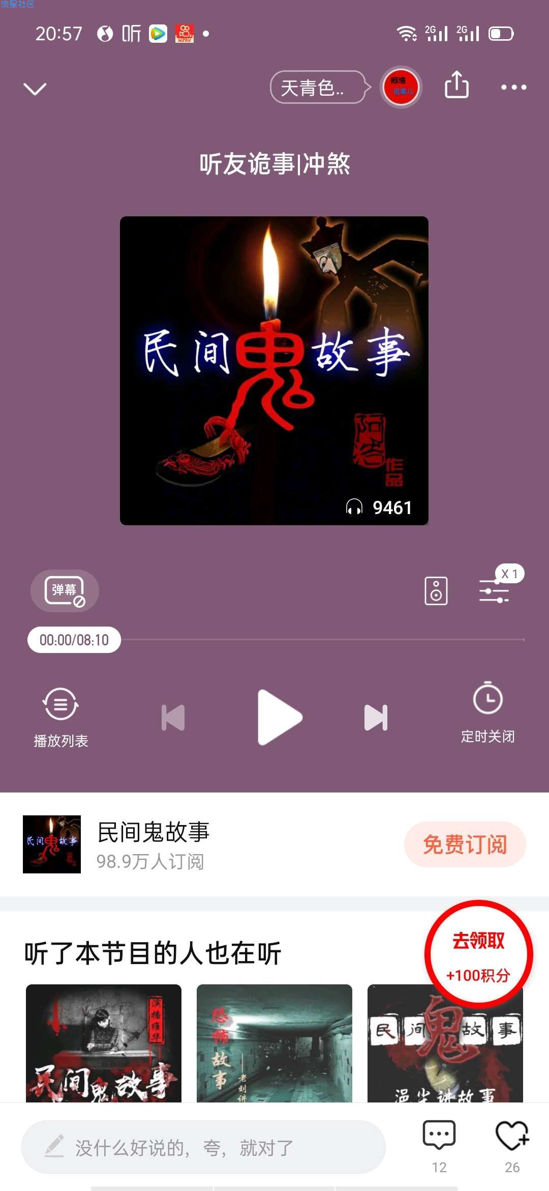 【分享】喜马拉雅华为Mate 40定制版-V6.6.48.3版