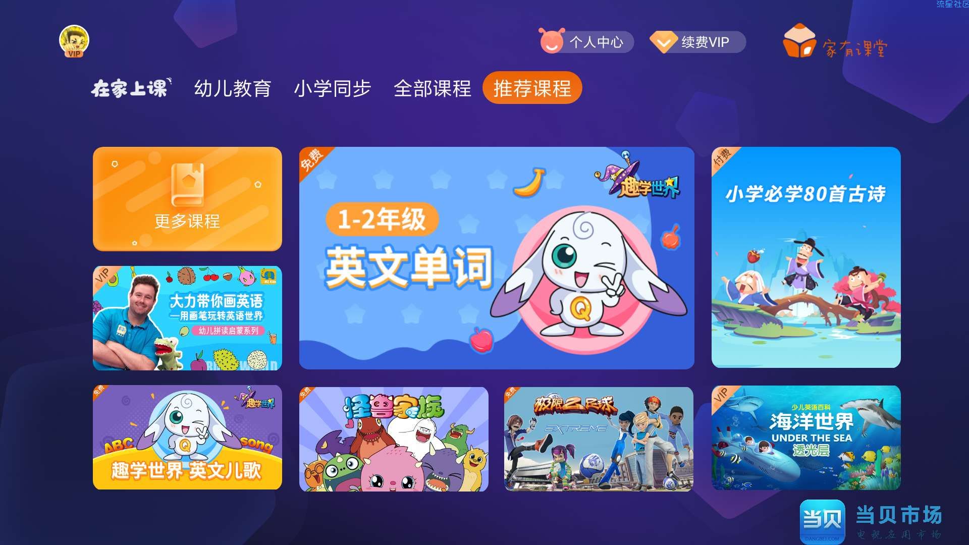 【分享】家有课堂1.5解锁永久会员