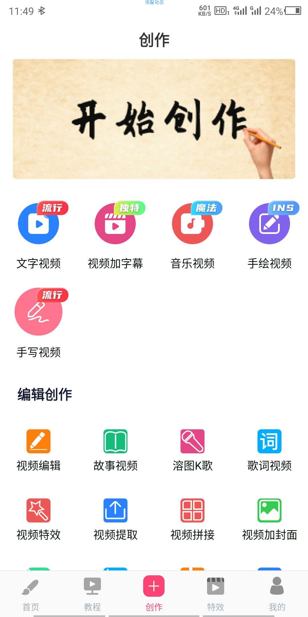 【分享】手绘视频制作 v1.3.6破解版