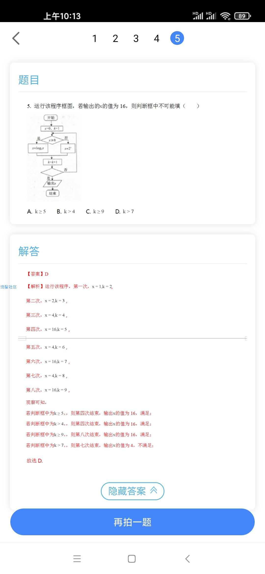 【分享】作业帮精简版-去广告