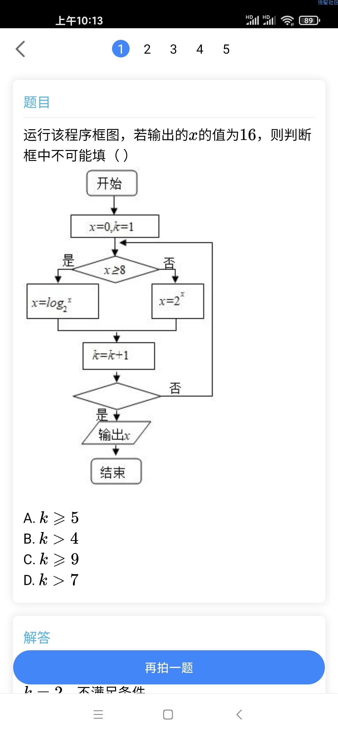 【分享】作业帮精简版-去广告