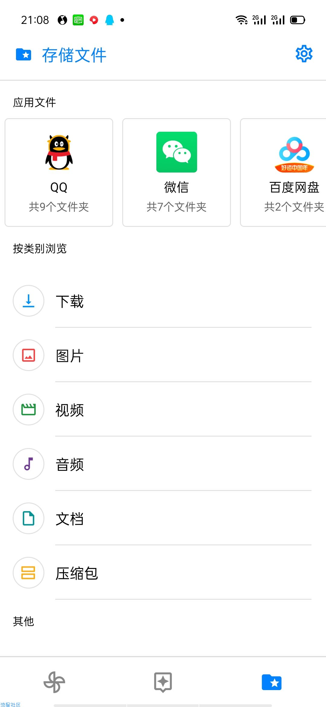 【分享】清理君v2.15纯净版 完美提升手机速度