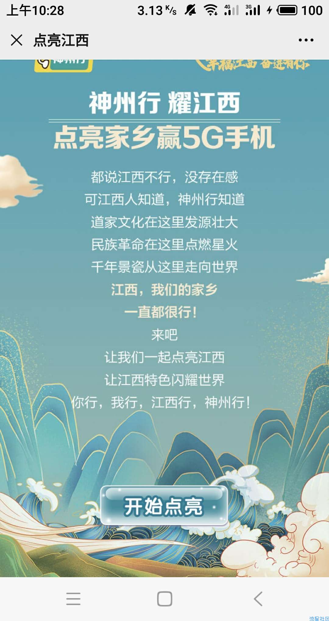 【话费流量】江西移动1G流量