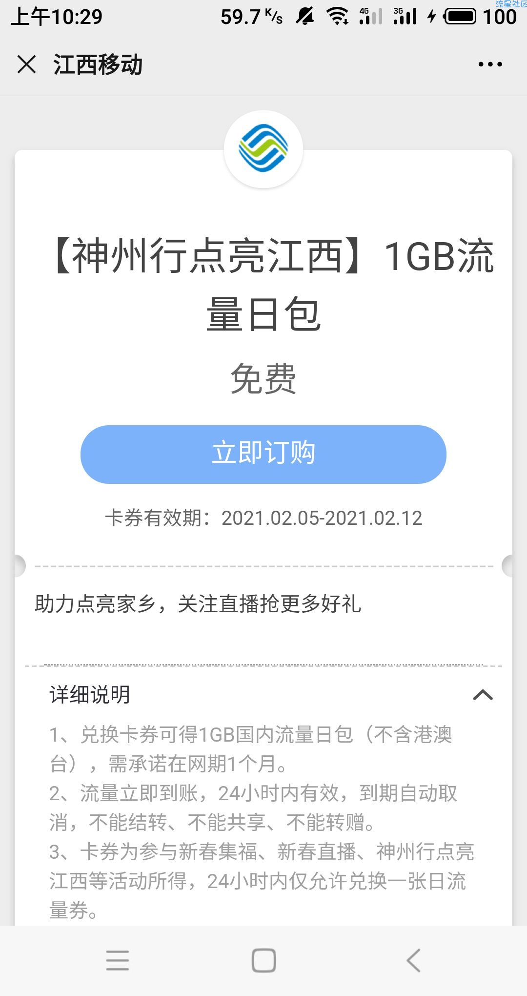【话费流量】江西移动1G流量