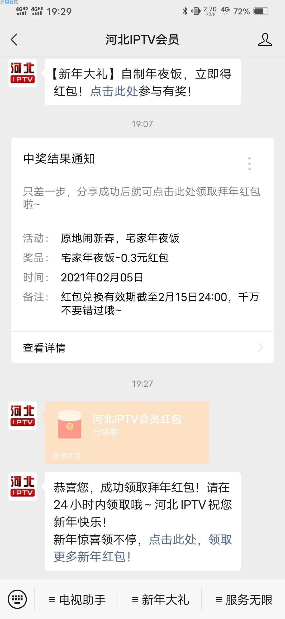 【现金红包】河北iptv送红包