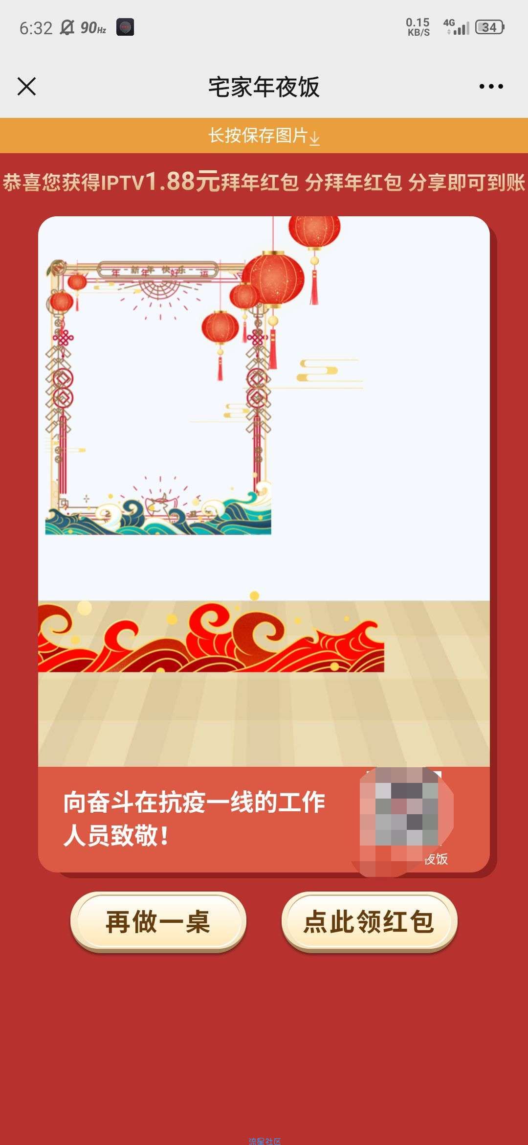 【现金红包】河北iptv送红包