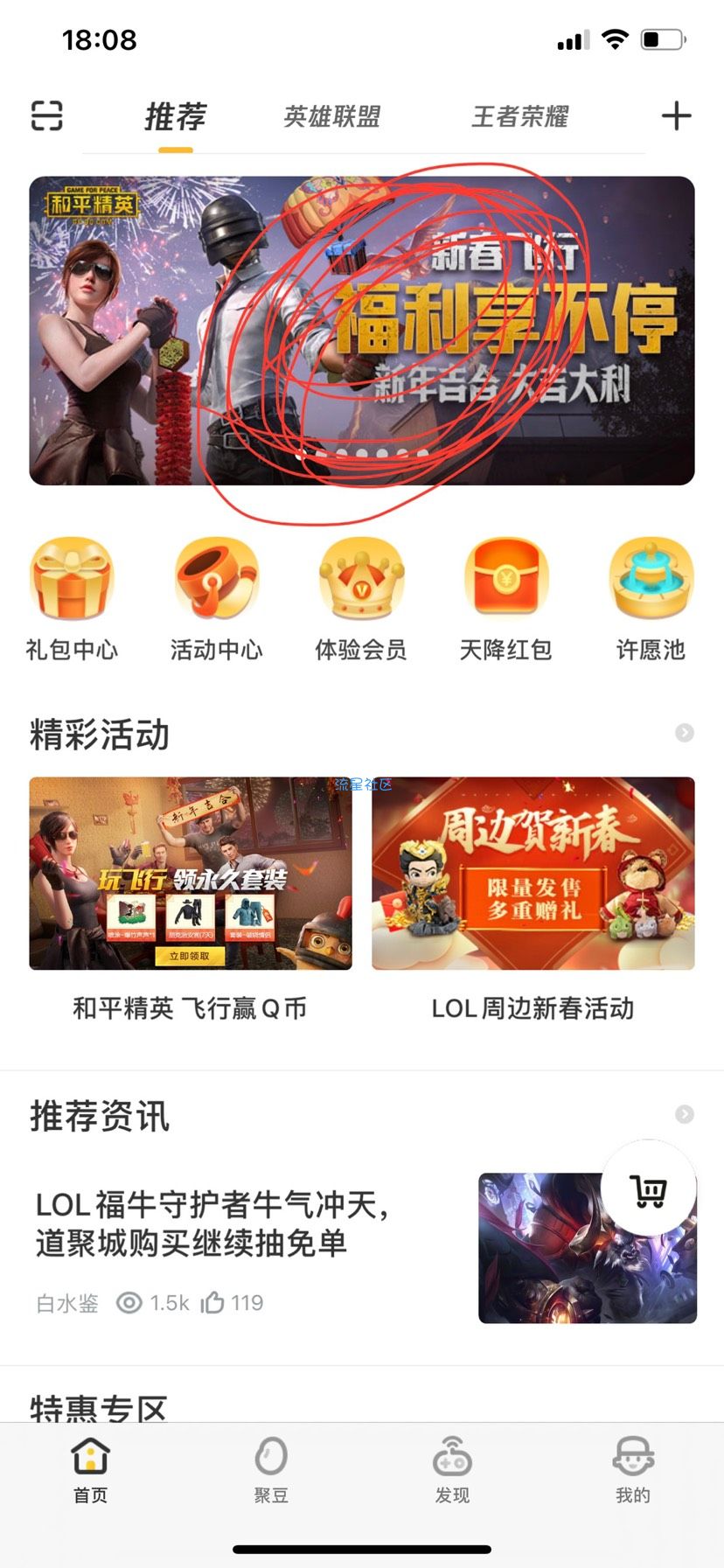 【虚拟物品】掌上道聚城领10Q币